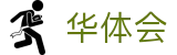 华体会（hth）中国官方网站首页 - 手机版登录入口